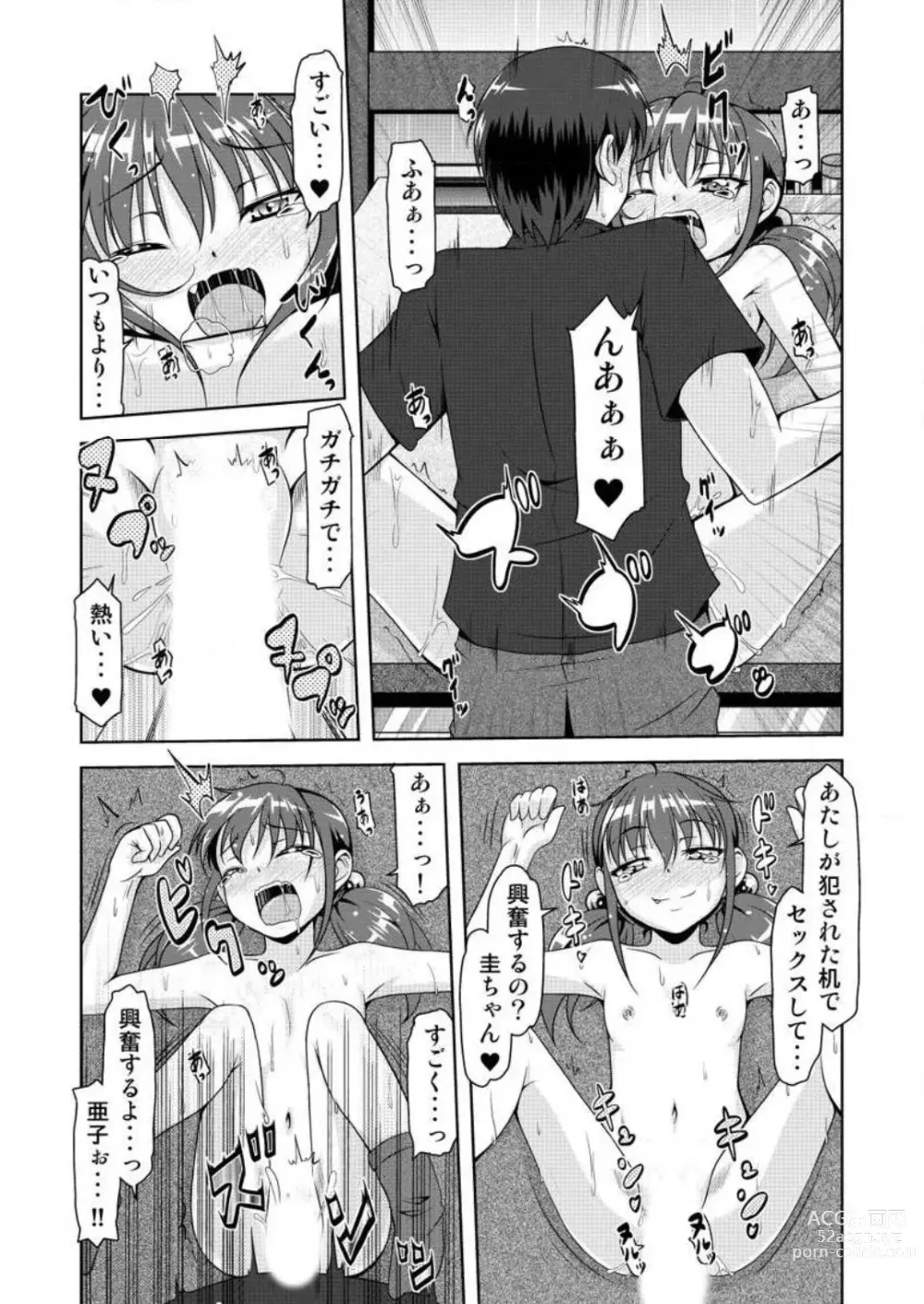 Page 70 of manga Gouhou! Chippai! Koakuma na Waka Oku-sama 1-3