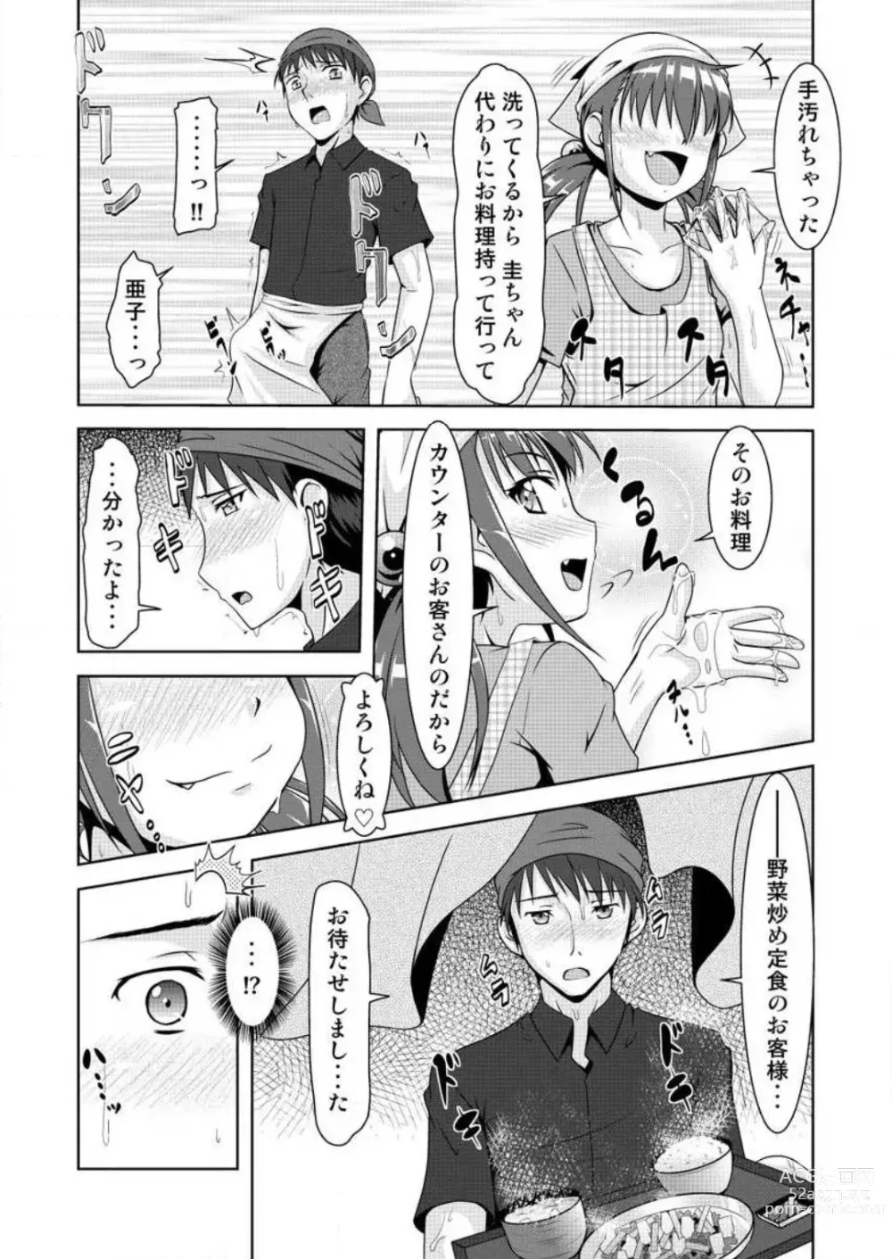 Page 9 of manga Gouhou! Chippai! Koakuma na Waka Oku-sama 1-3