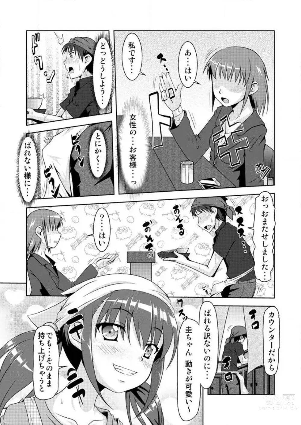 Page 10 of manga Gouhou! Chippai! Koakuma na Waka Oku-sama 1-3