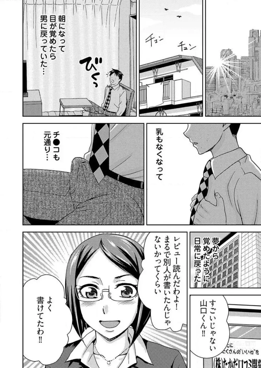 Page 27 of manga Yararechau Massage-ya-san -Nyotaika shitara Koe Nante Gaman Dekinee yo! 1-3