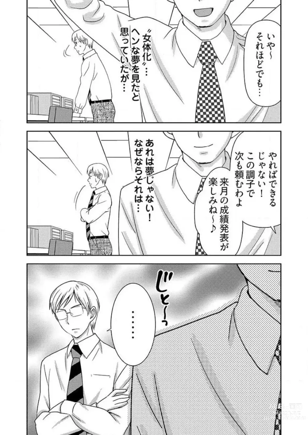 Page 28 of manga Yararechau Massage-ya-san -Nyotaika shitara Koe Nante Gaman Dekinee yo! 1-3