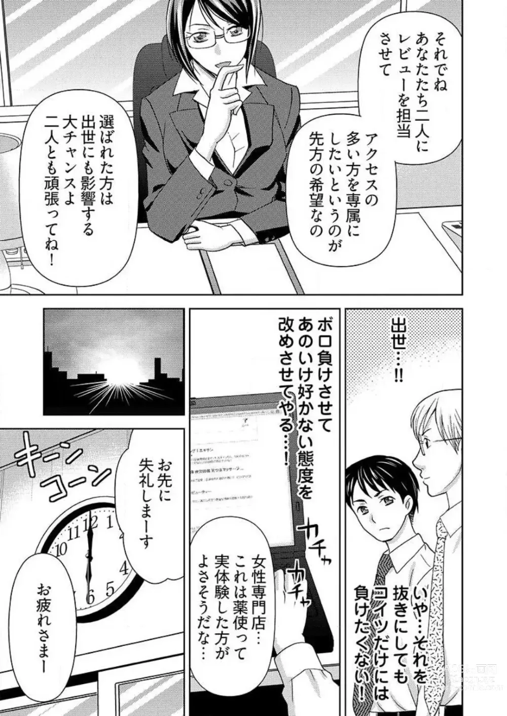 Page 34 of manga Yararechau Massage-ya-san -Nyotaika shitara Koe Nante Gaman Dekinee yo! 1-3