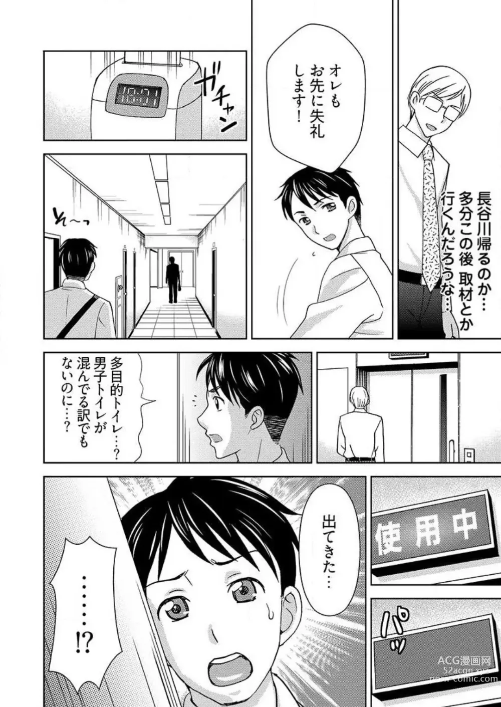 Page 35 of manga Yararechau Massage-ya-san -Nyotaika shitara Koe Nante Gaman Dekinee yo! 1-3