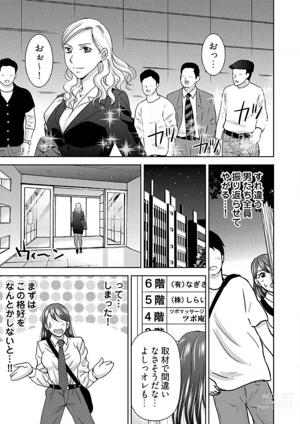 Page 38 of manga Yararechau Massage-ya-san -Nyotaika shitara Koe Nante Gaman Dekinee yo! 1-3