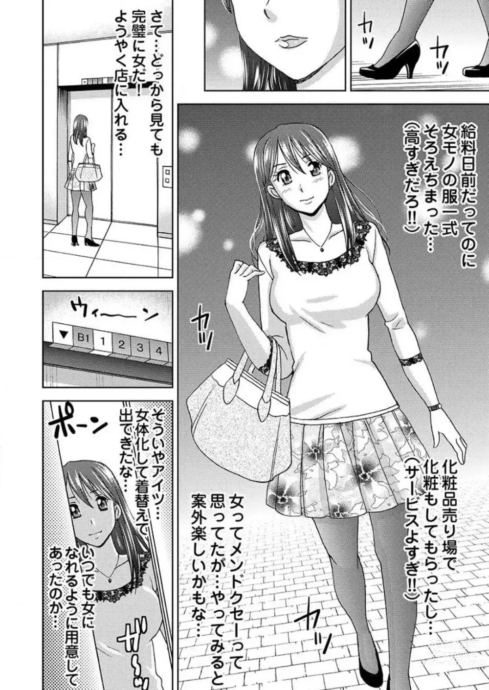 Page 39 of manga Yararechau Massage-ya-san -Nyotaika shitara Koe Nante Gaman Dekinee yo! 1-3