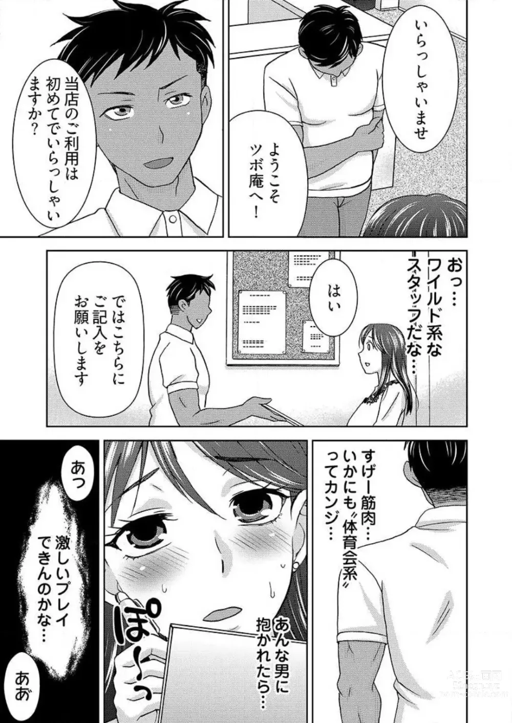 Page 40 of manga Yararechau Massage-ya-san -Nyotaika shitara Koe Nante Gaman Dekinee yo! 1-3