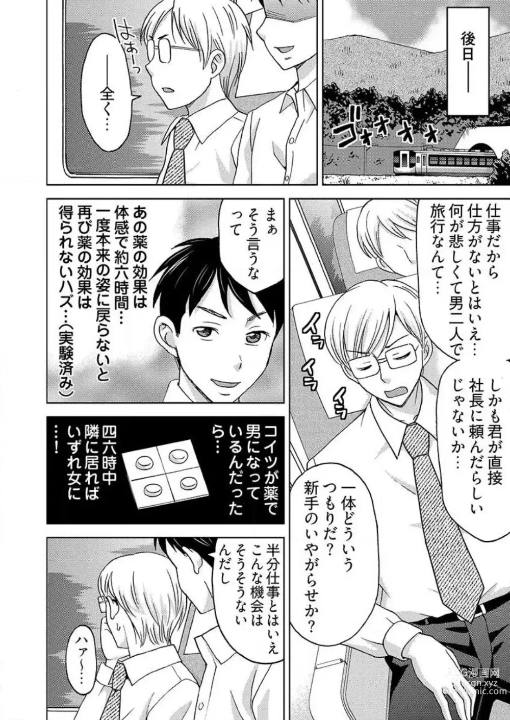 Page 61 of manga Yararechau Massage-ya-san -Nyotaika shitara Koe Nante Gaman Dekinee yo! 1-3