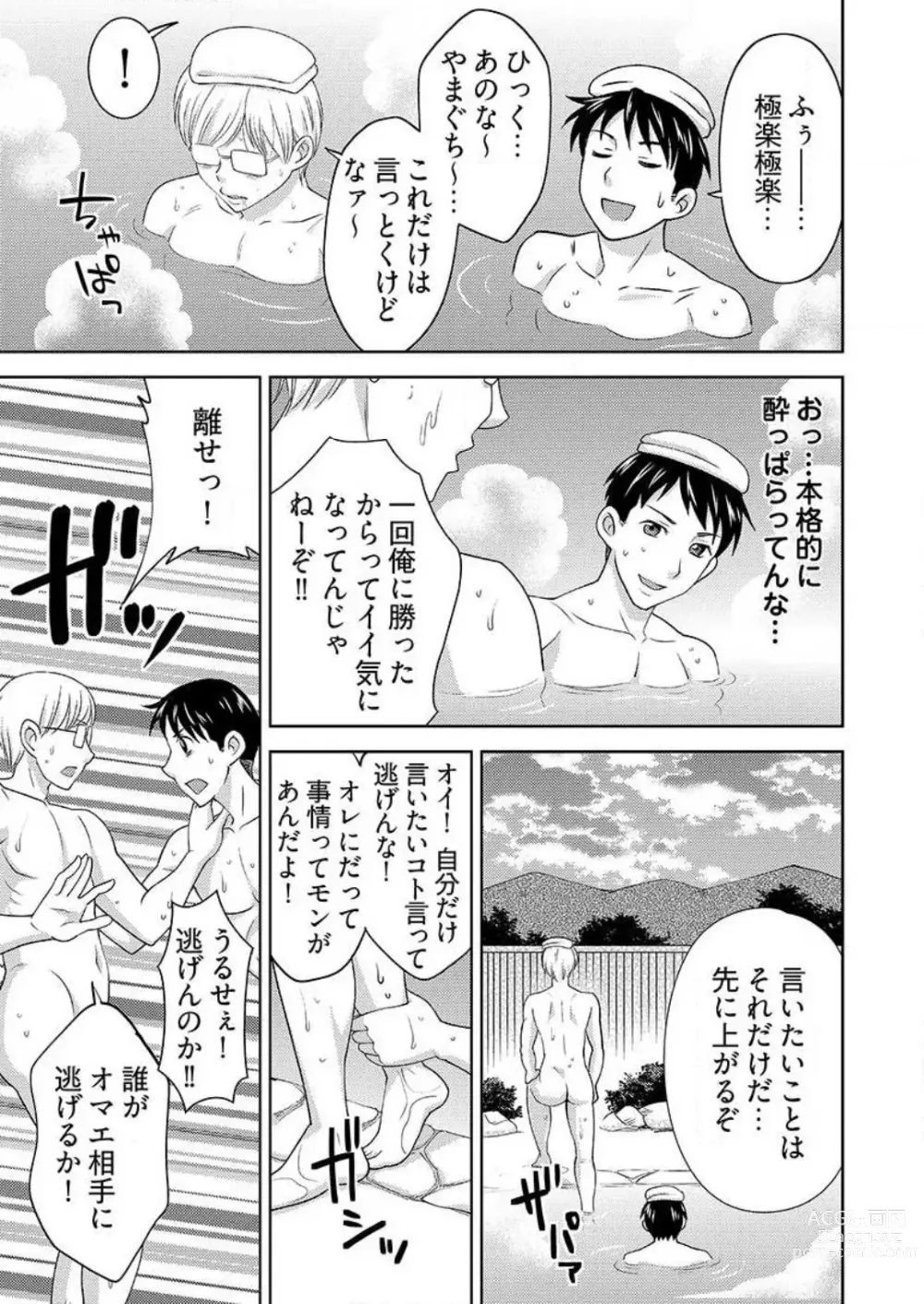 Page 64 of manga Yararechau Massage-ya-san -Nyotaika shitara Koe Nante Gaman Dekinee yo! 1-3