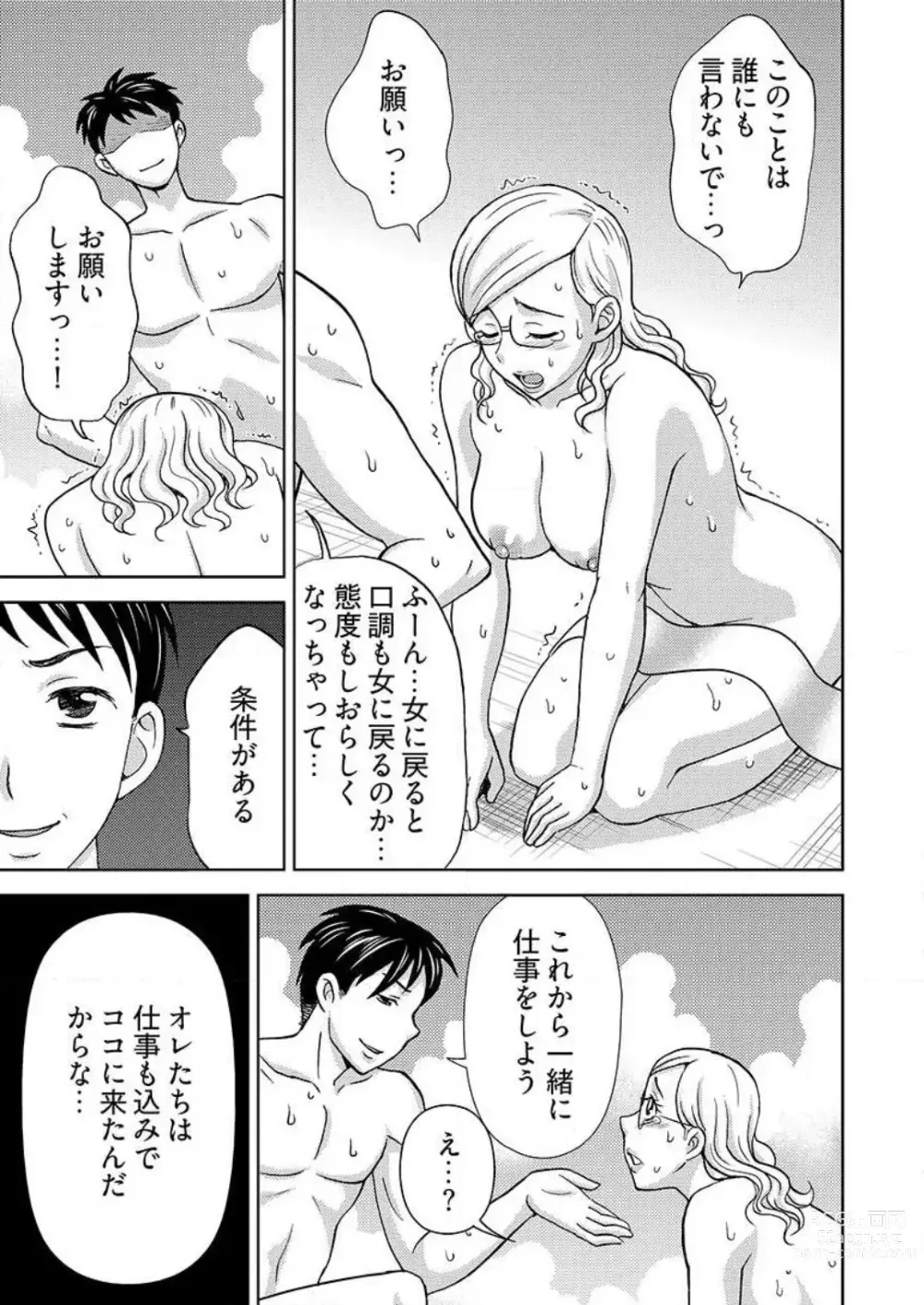 Page 66 of manga Yararechau Massage-ya-san -Nyotaika shitara Koe Nante Gaman Dekinee yo! 1-3