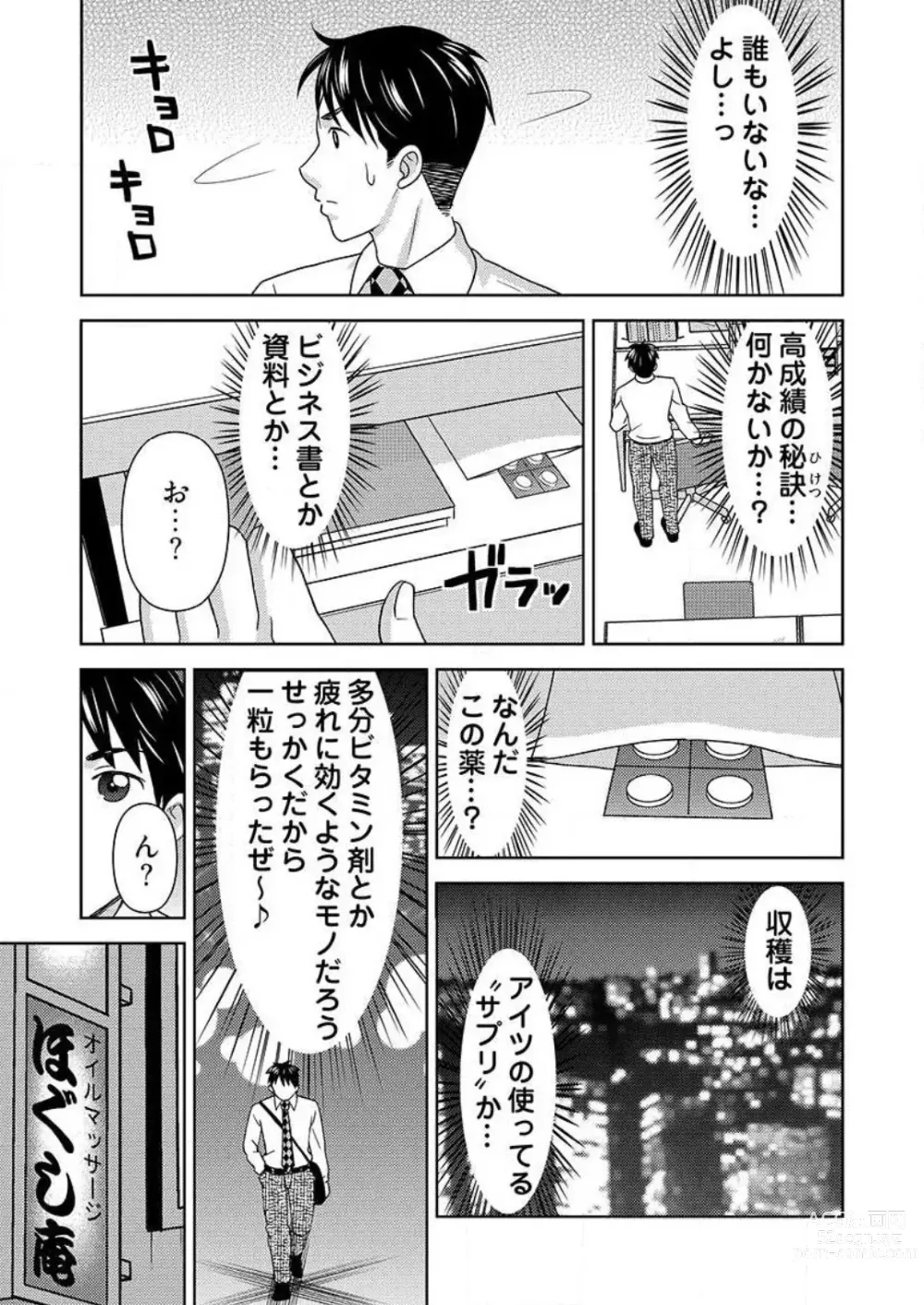 Page 8 of manga Yararechau Massage-ya-san -Nyotaika shitara Koe Nante Gaman Dekinee yo! 1-3