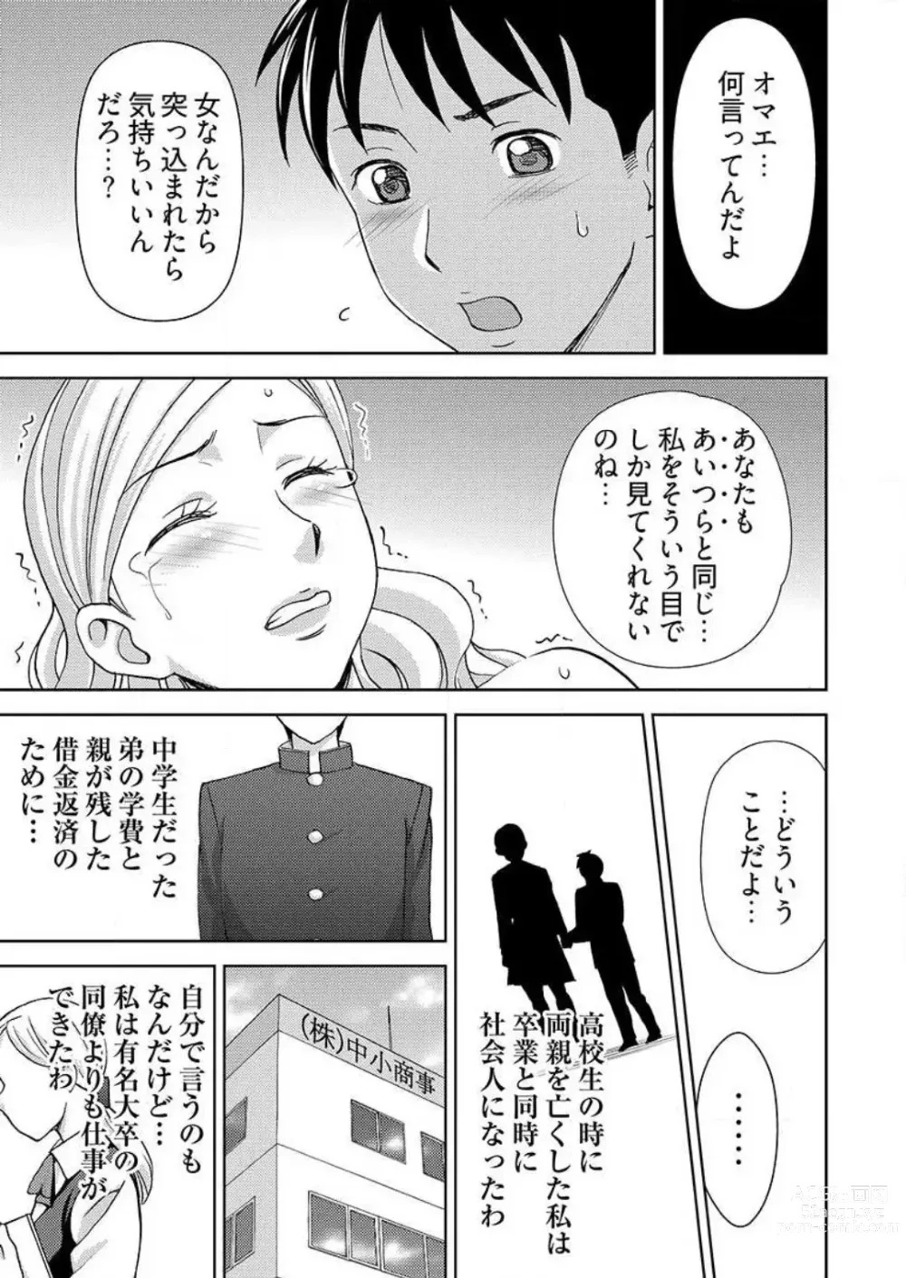 Page 78 of manga Yararechau Massage-ya-san -Nyotaika shitara Koe Nante Gaman Dekinee yo! 1-3