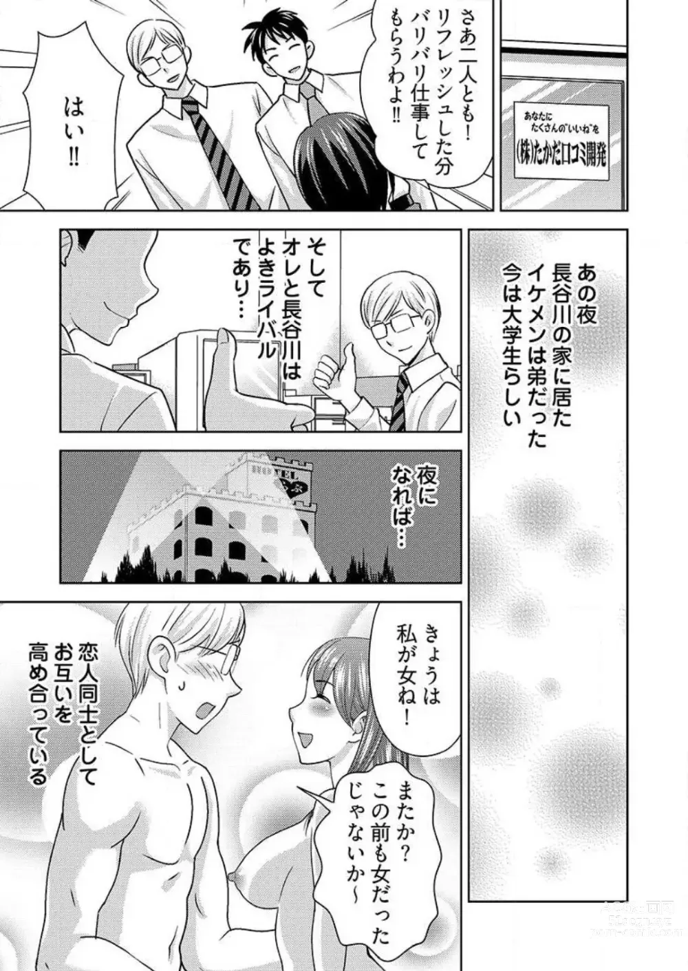 Page 86 of manga Yararechau Massage-ya-san -Nyotaika shitara Koe Nante Gaman Dekinee yo! 1-3