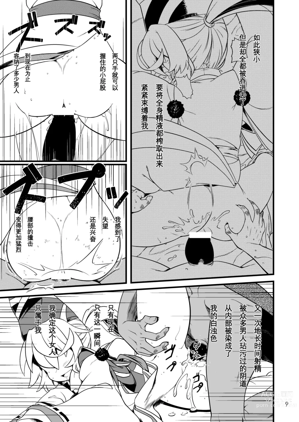 Page 11 of doujinshi Mononobe no Futo no Omotenashi