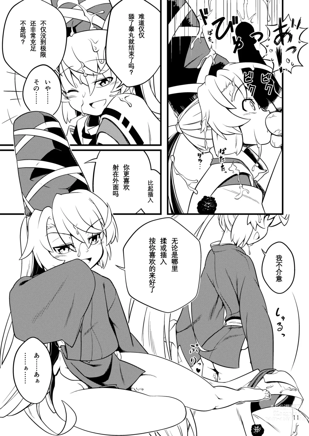 Page 13 of doujinshi Mononobe no Futo no Omotenashi