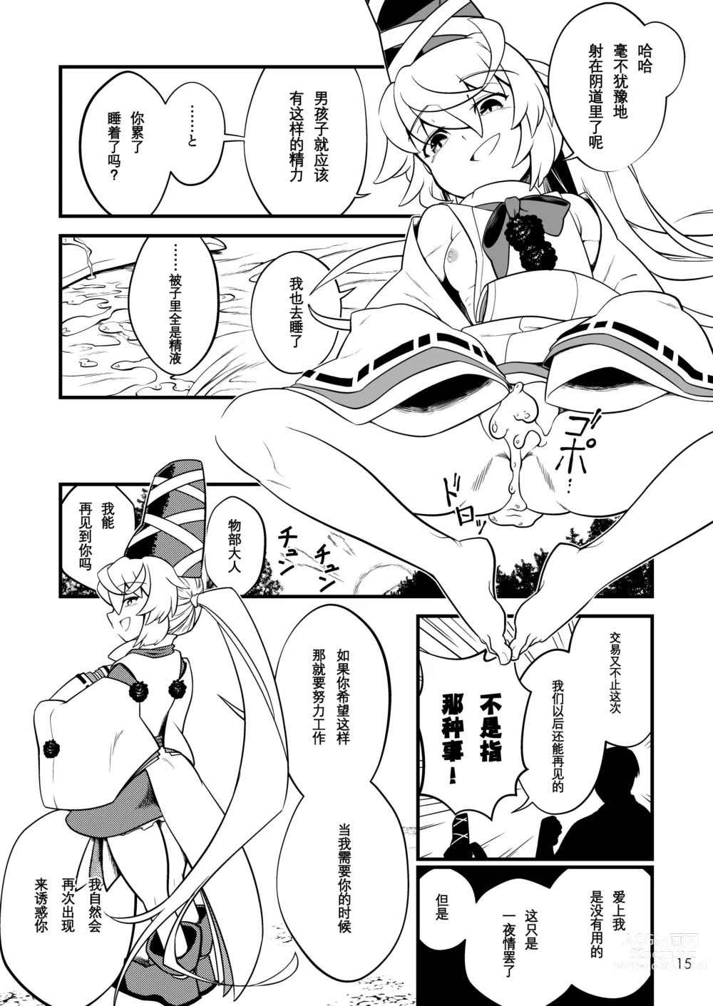 Page 17 of doujinshi Mononobe no Futo no Omotenashi