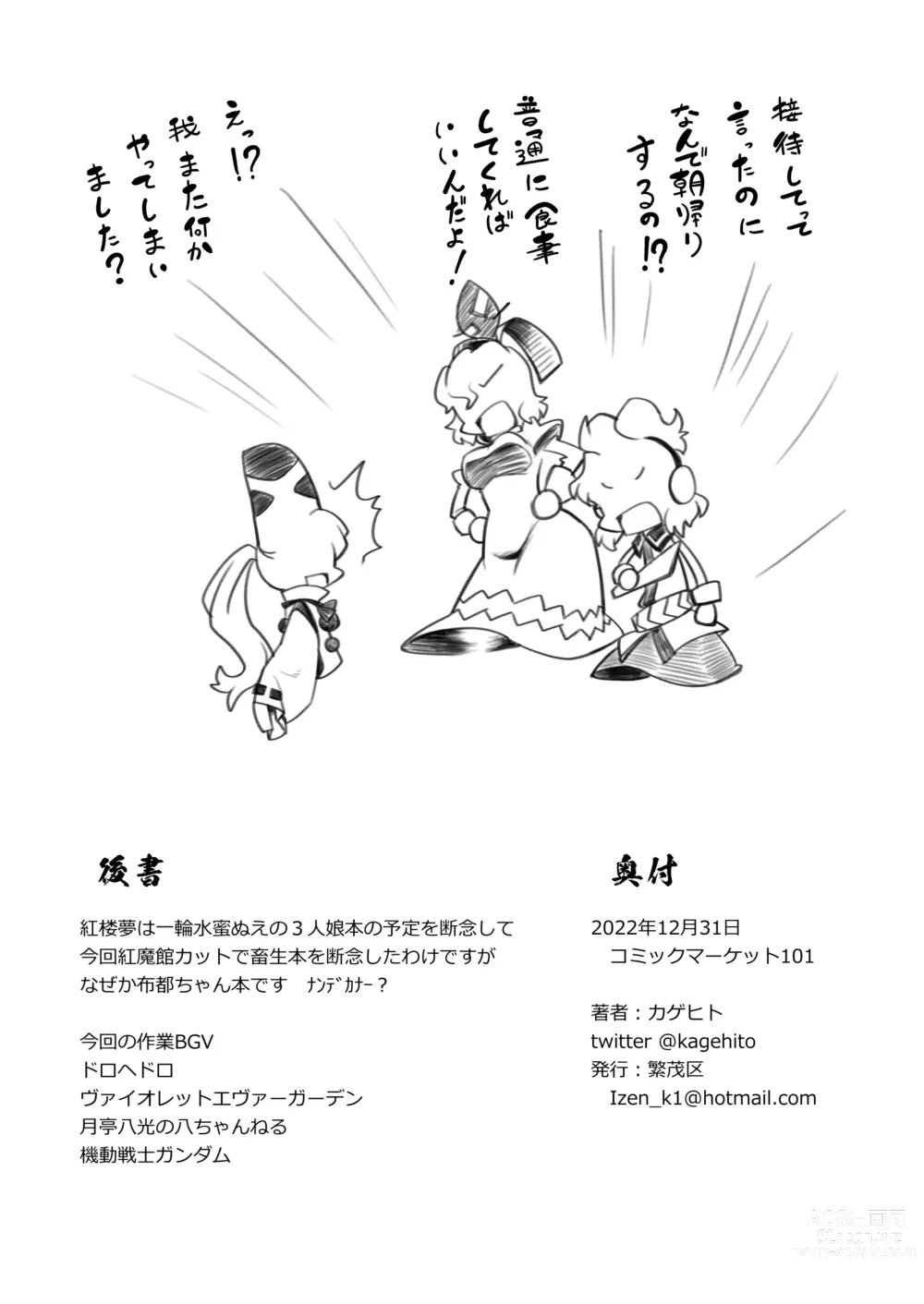 Page 18 of doujinshi Mononobe no Futo no Omotenashi