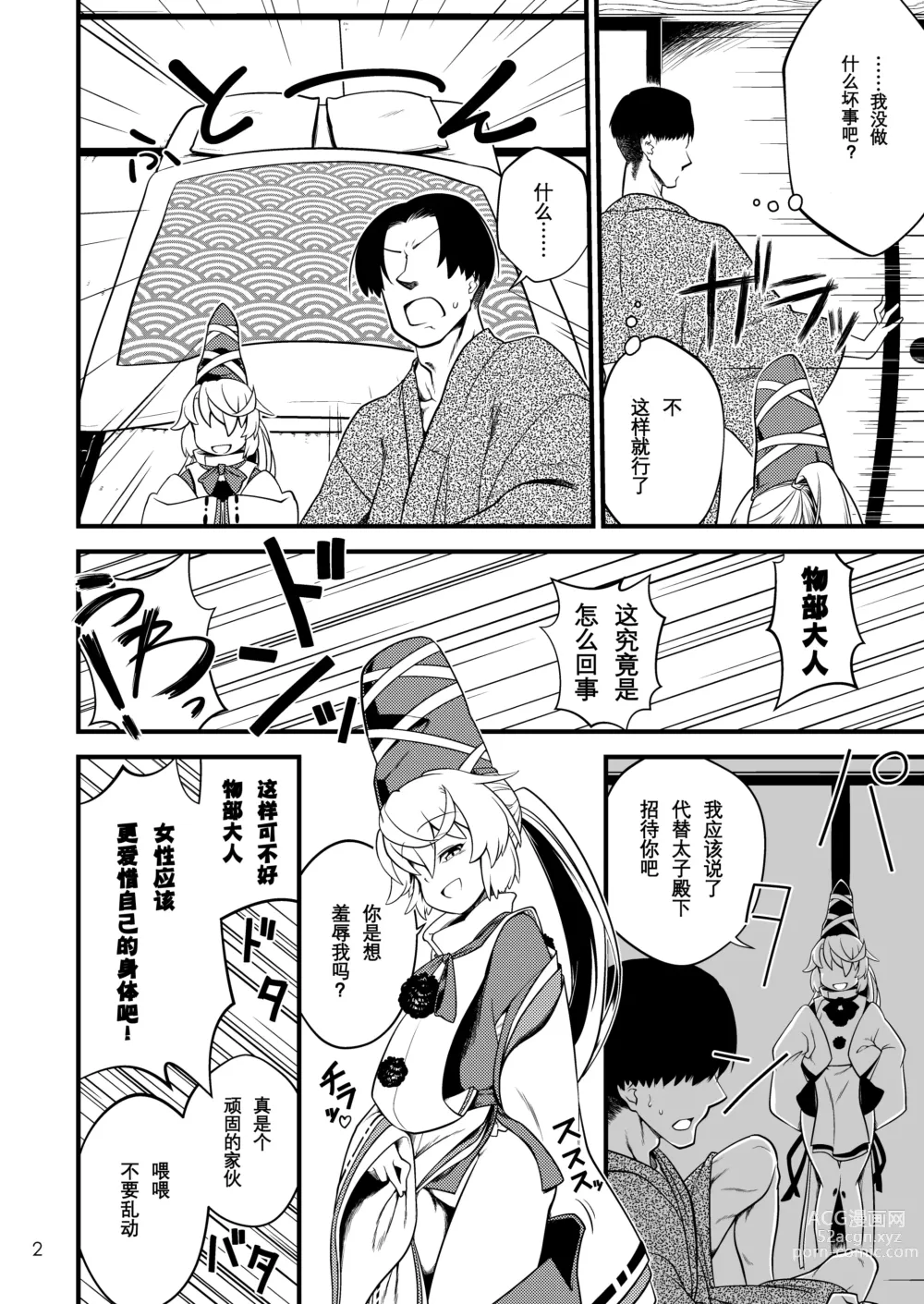 Page 4 of doujinshi Mononobe no Futo no Omotenashi