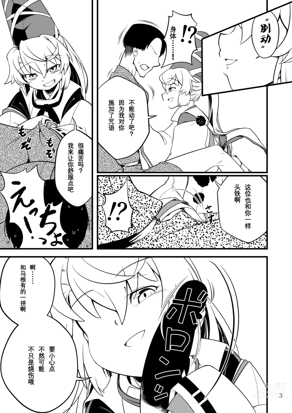 Page 5 of doujinshi Mononobe no Futo no Omotenashi