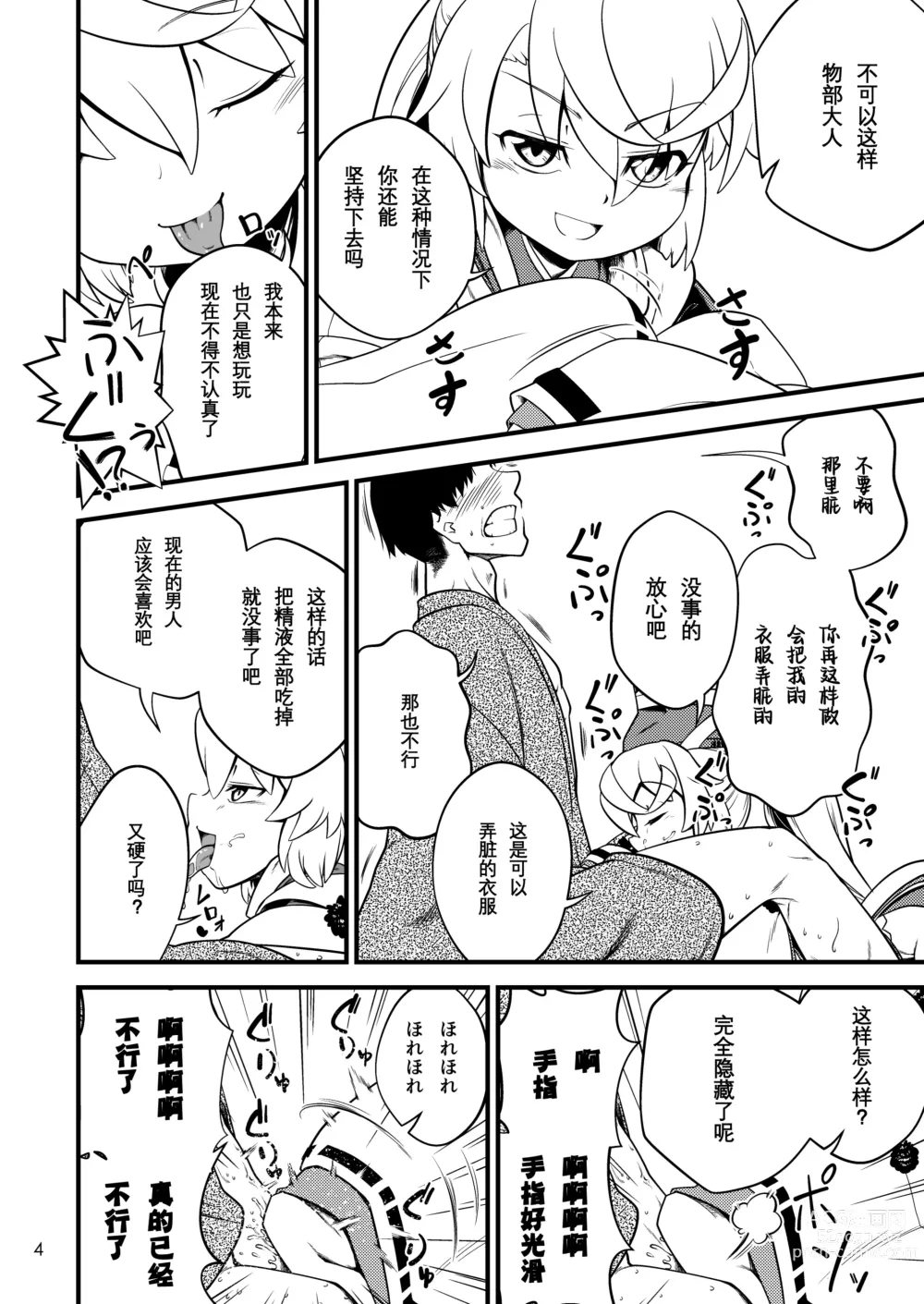 Page 6 of doujinshi Mononobe no Futo no Omotenashi