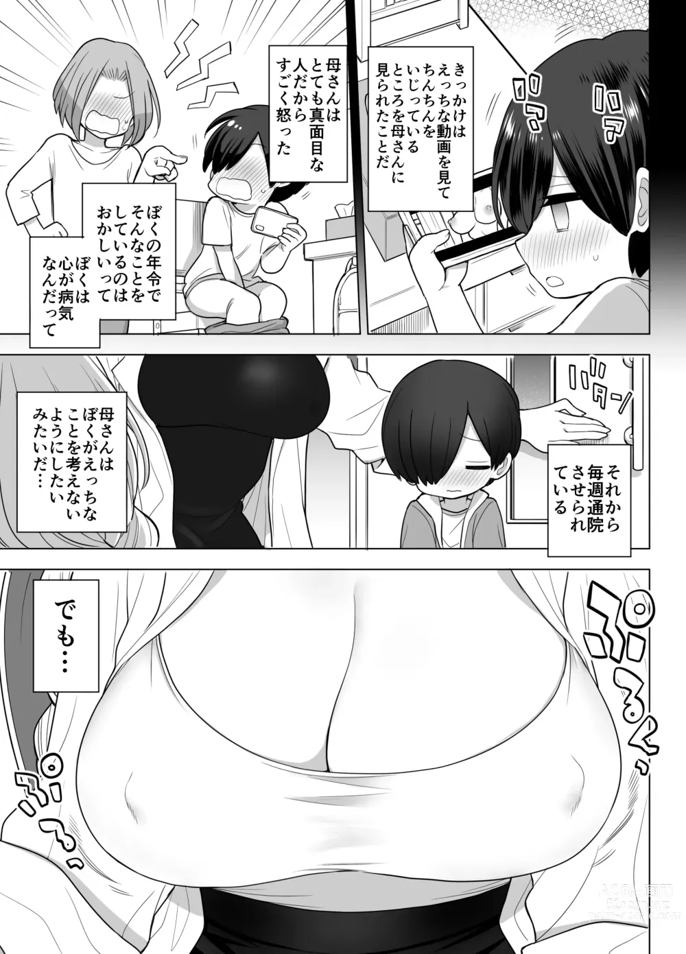 Page 4 of doujinshi Shinryou Naika no Joi-san-tachi wa Boku no Zenbu o Uketomete Kureru