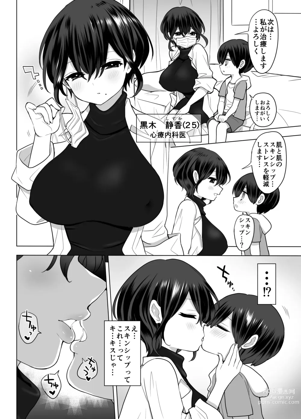 Page 9 of doujinshi Shinryou Naika no Joi-san-tachi wa Boku no Zenbu o Uketomete Kureru