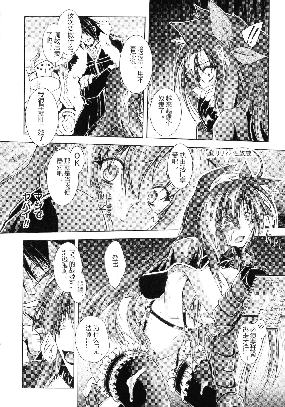 Page 60 of manga HEROINE CRISIS