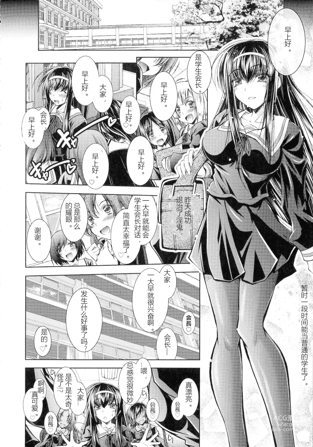 Page 70 of manga HEROINE CRISIS