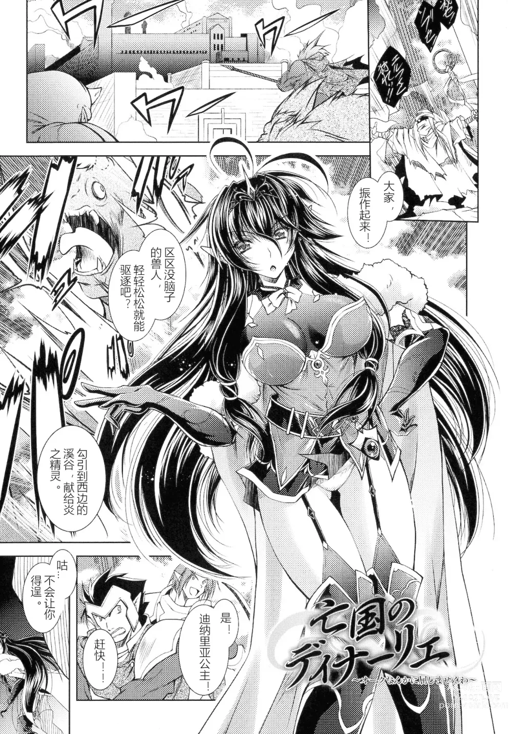 Page 87 of manga HEROINE CRISIS