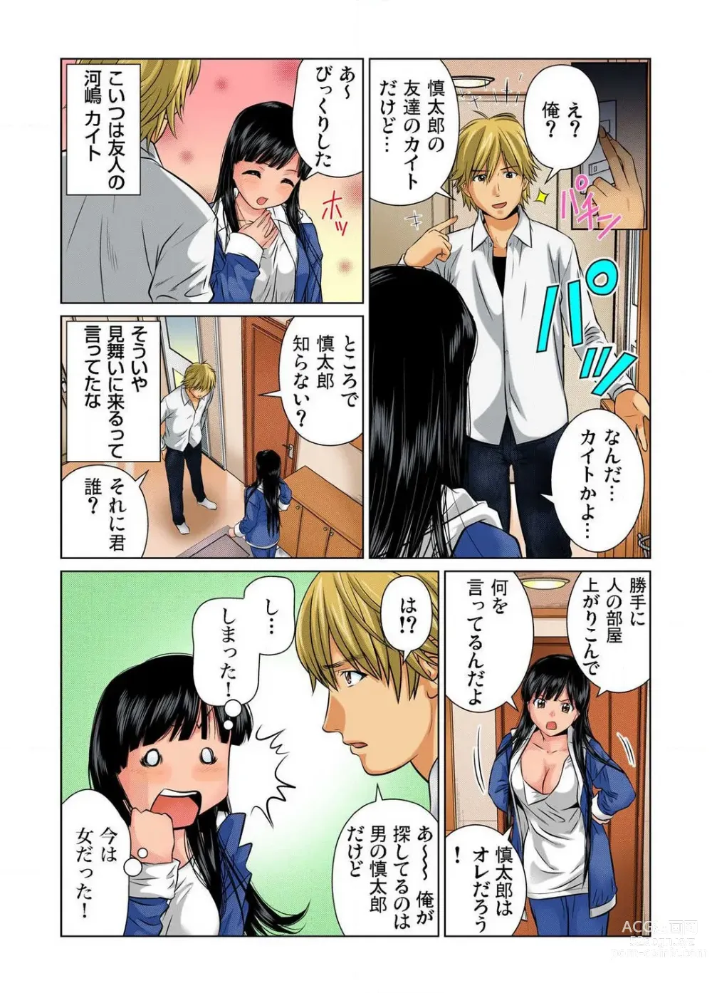 Page 16 of manga Nyotaika shita Ore no Karada ga Ero Sugite Hanpanee!! 1-6