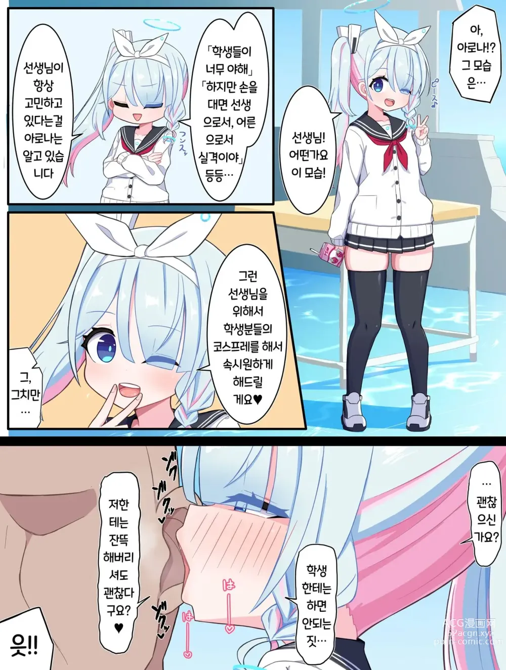 Page 1 of doujinshi 아로나와 코스프레 엣찌