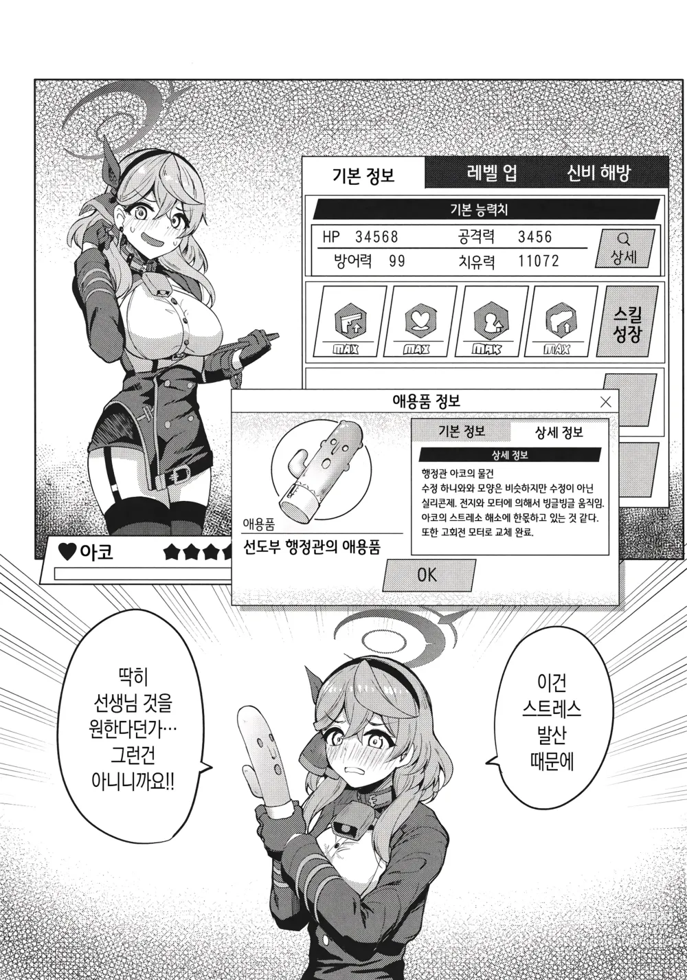 Page 2 of doujinshi 선생님 진심인가요!? 2