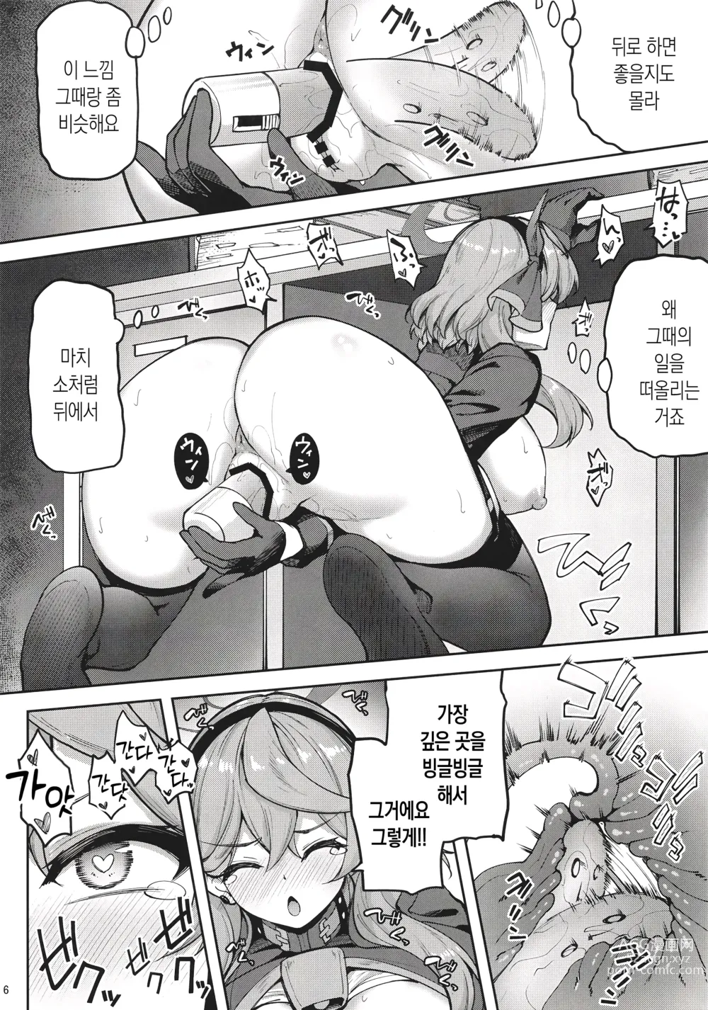 Page 5 of doujinshi 선생님 진심인가요!? 2