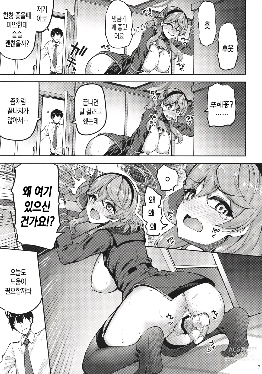 Page 6 of doujinshi 선생님 진심인가요!? 2