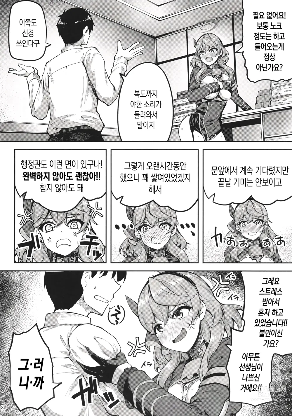 Page 7 of doujinshi 선생님 진심인가요!? 2