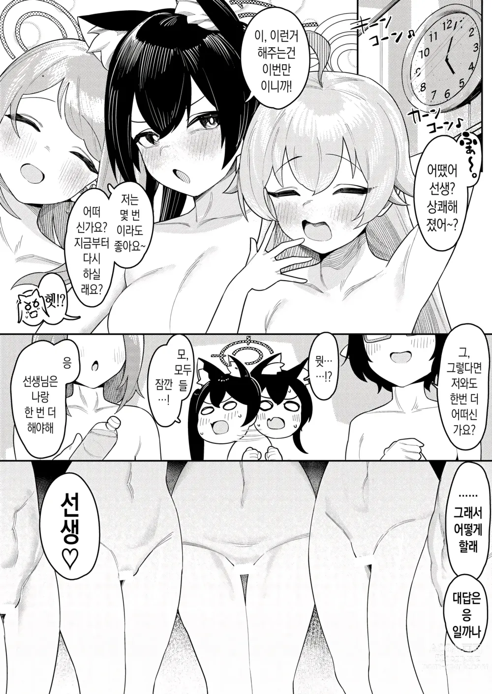 Page 23 of doujinshi 뷰룻~ 아카이브 ~아비도스 폐교대책위원회 편~