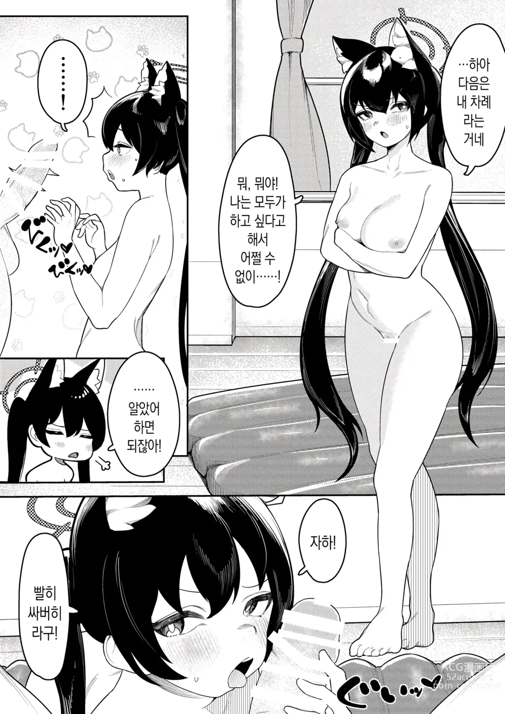 Page 7 of doujinshi 뷰룻~ 아카이브 ~아비도스 폐교대책위원회 편~