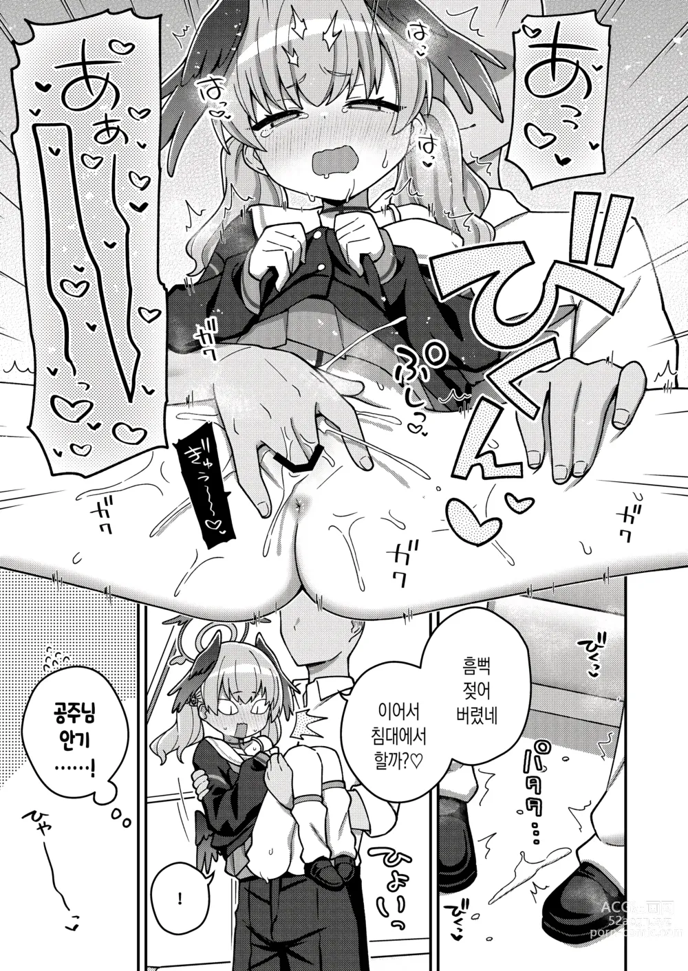 Page 13 of doujinshi 방과후에는 연인