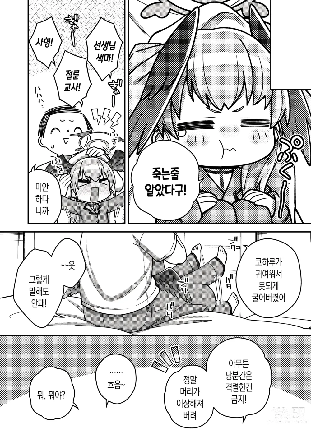 Page 28 of doujinshi 방과후에는 연인