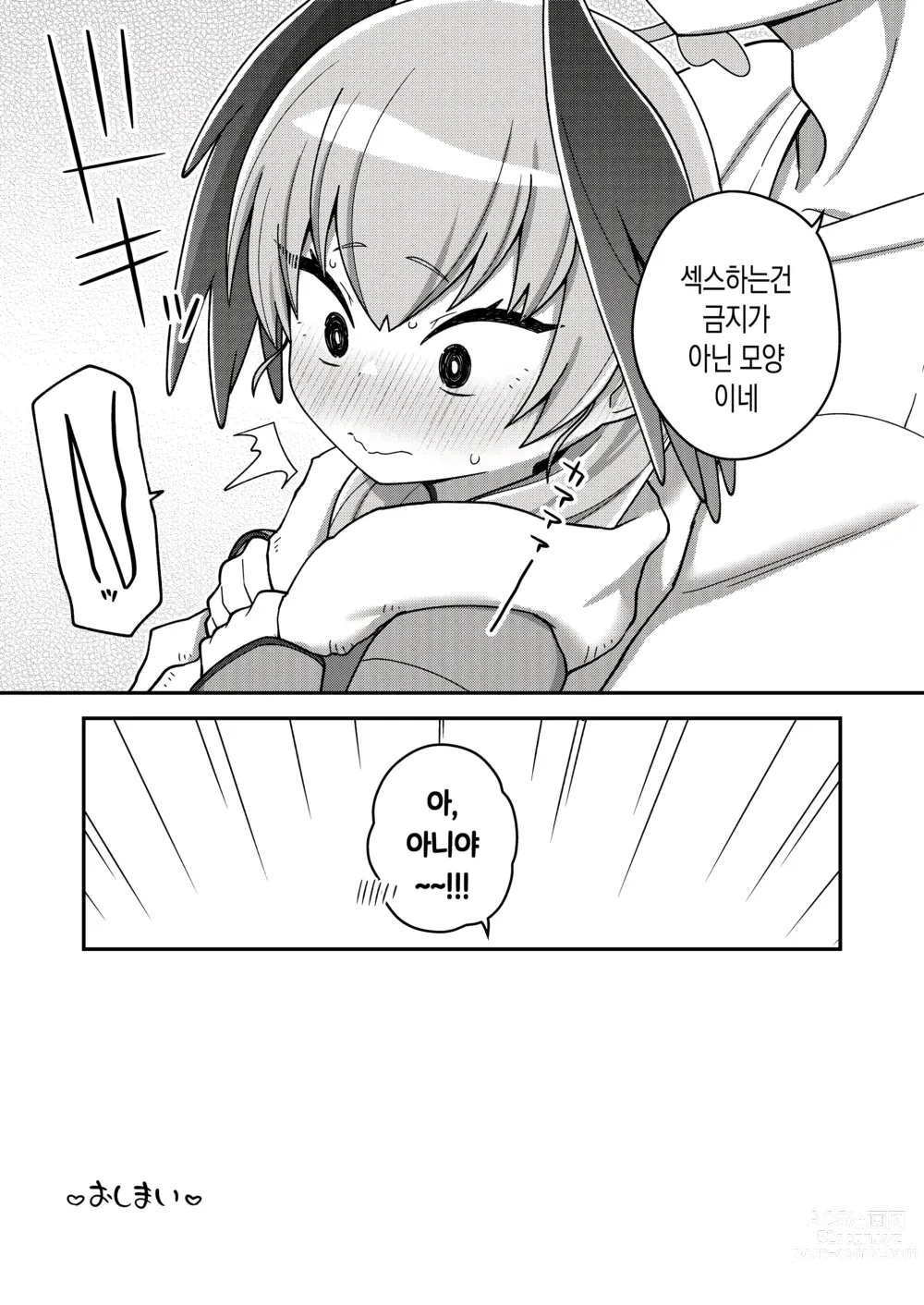 Page 29 of doujinshi 방과후에는 연인