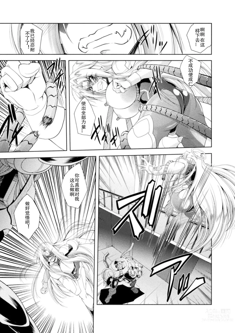 Page 13 of manga Loss Angels
