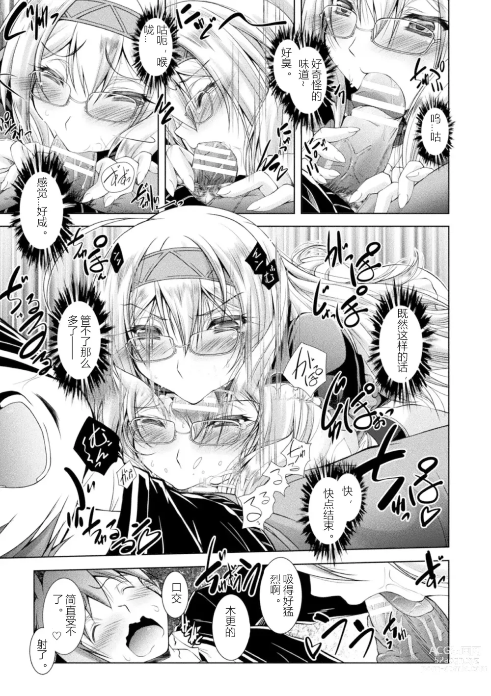 Page 141 of manga Loss Angels