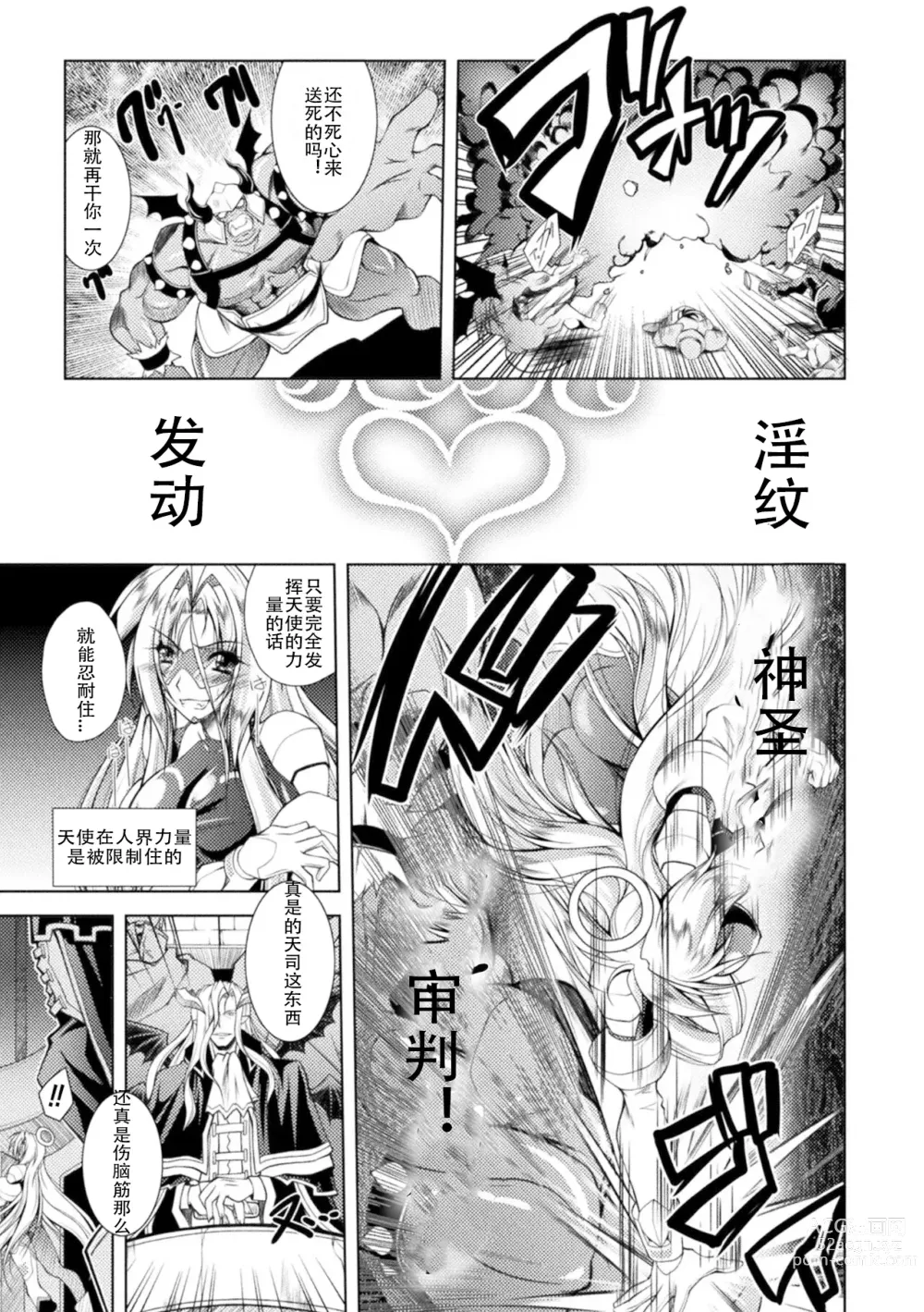 Page 53 of manga Loss Angels