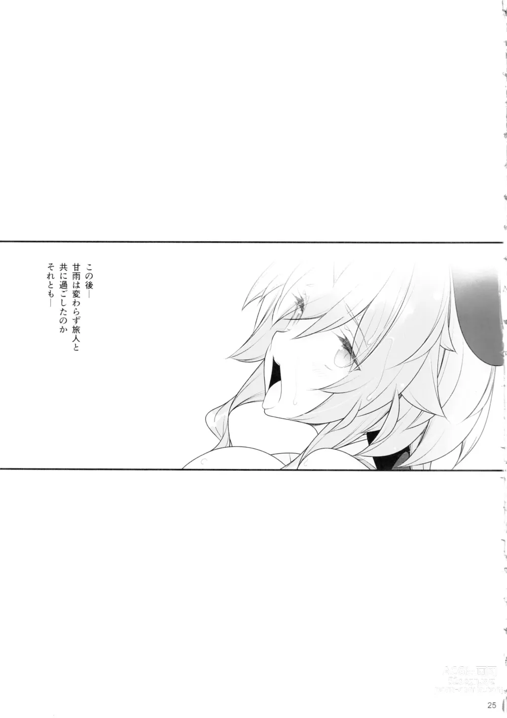 Page 24 of doujinshi Gokuraku Kikou Kan