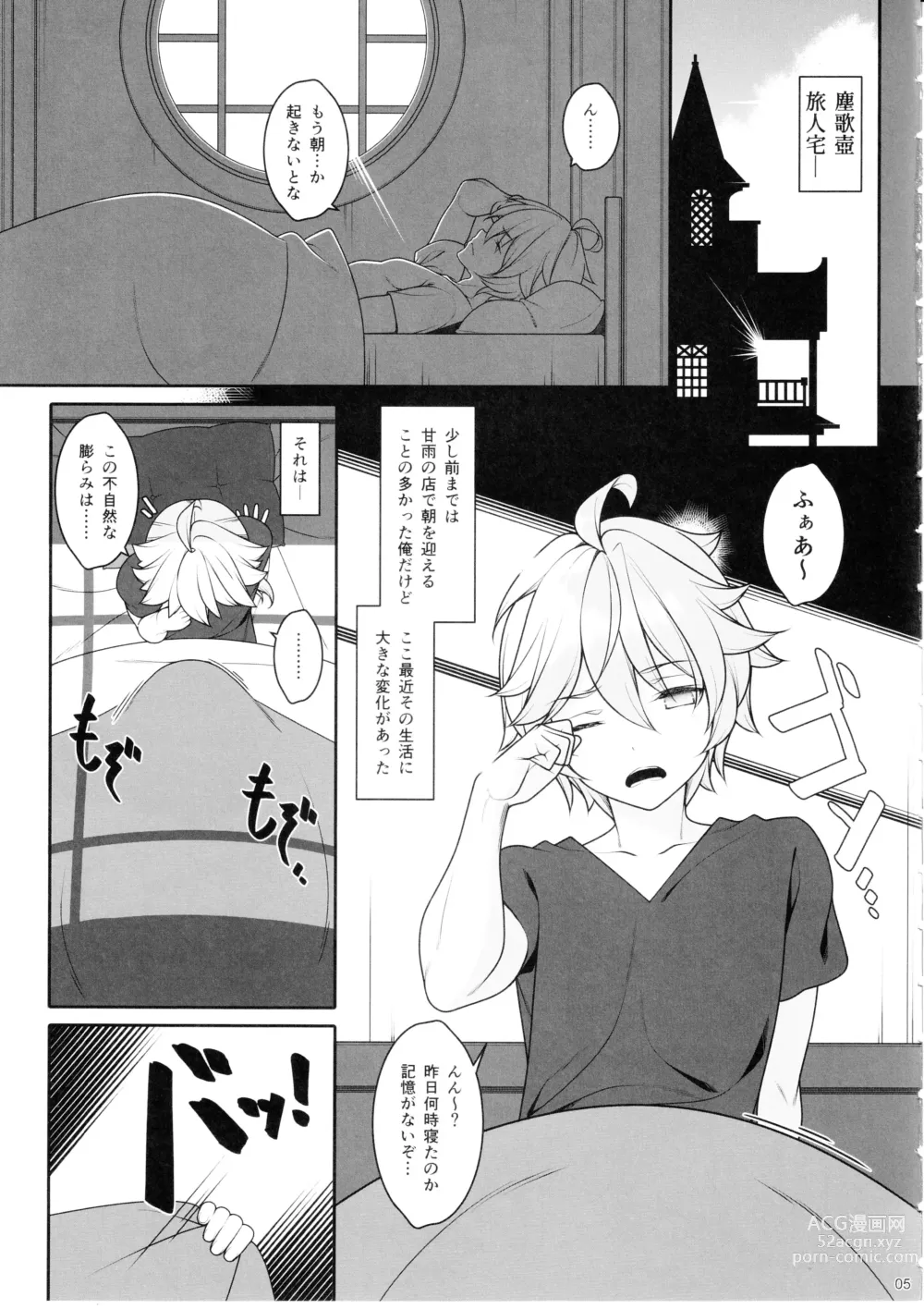 Page 4 of doujinshi Gokuraku Kikou Kan