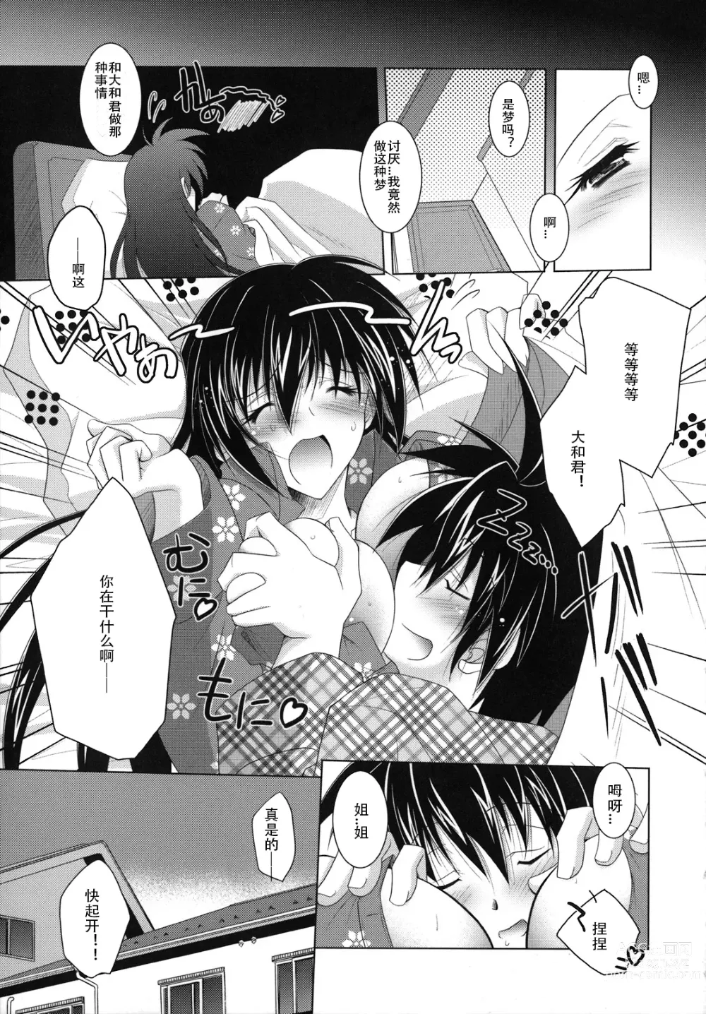 Page 12 of manga SisLove