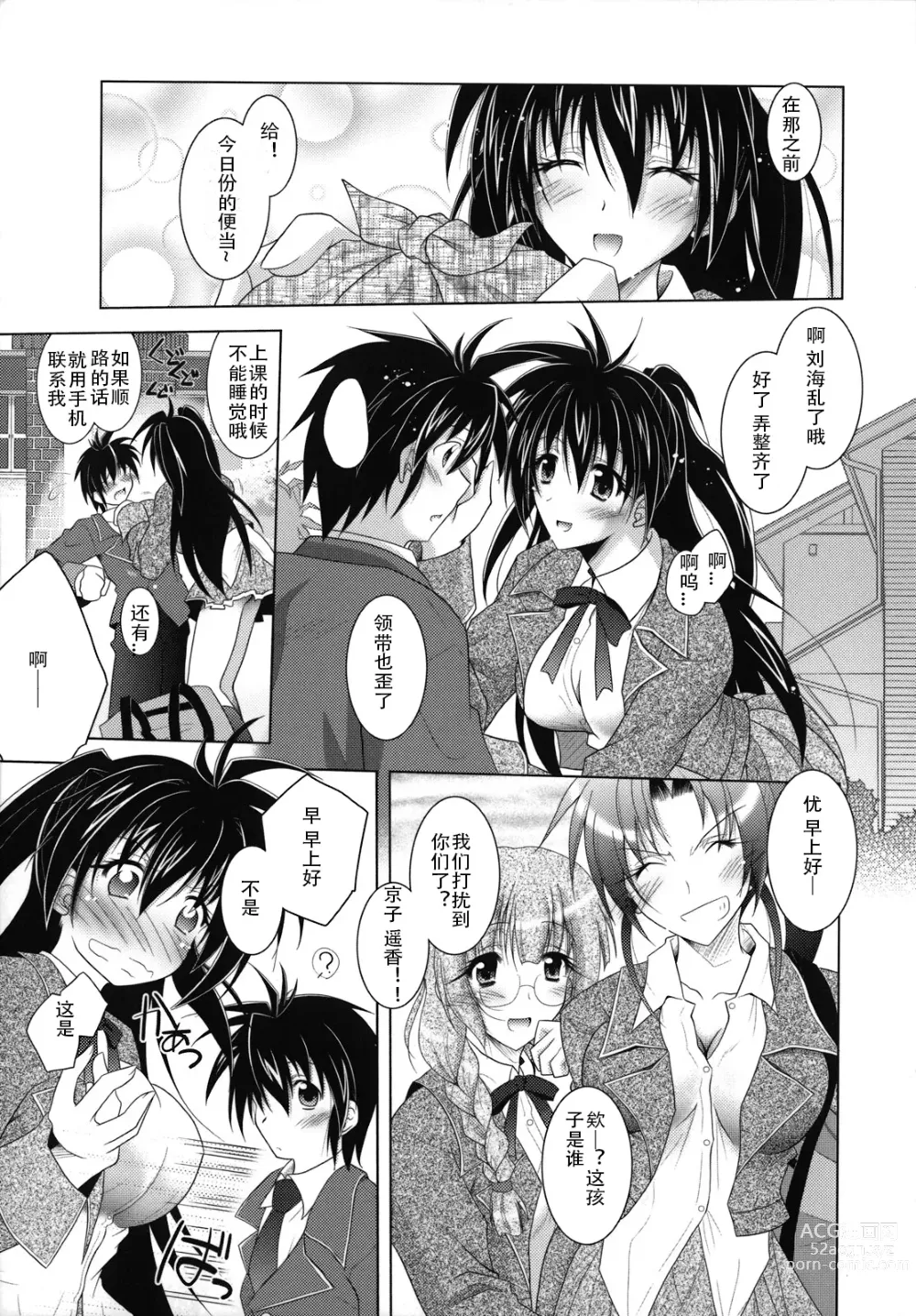 Page 14 of manga SisLove