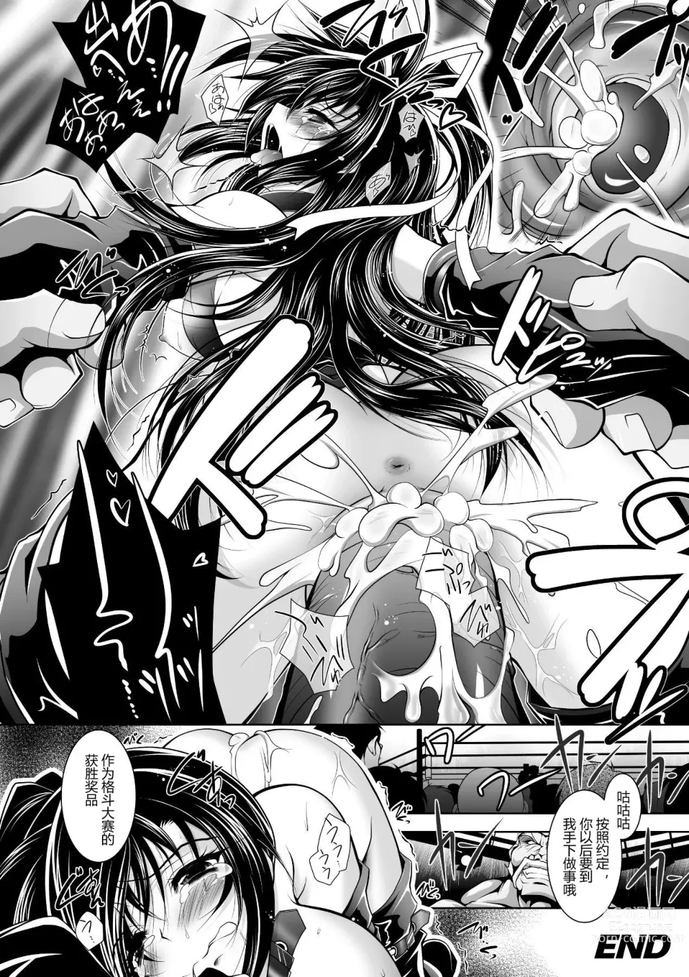 Page 168 of manga Mesu Inu no Tooboe ~Injoku Elegy~ - The Howling Of A Bitch