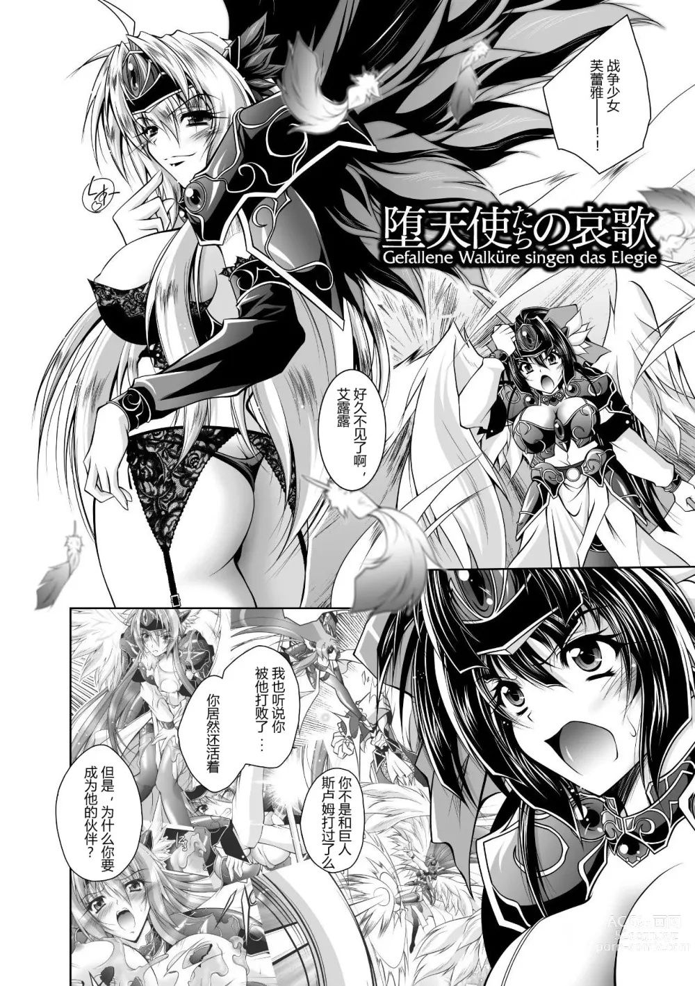 Page 26 of manga Mesu Inu no Tooboe ~Injoku Elegy~ - The Howling Of A Bitch