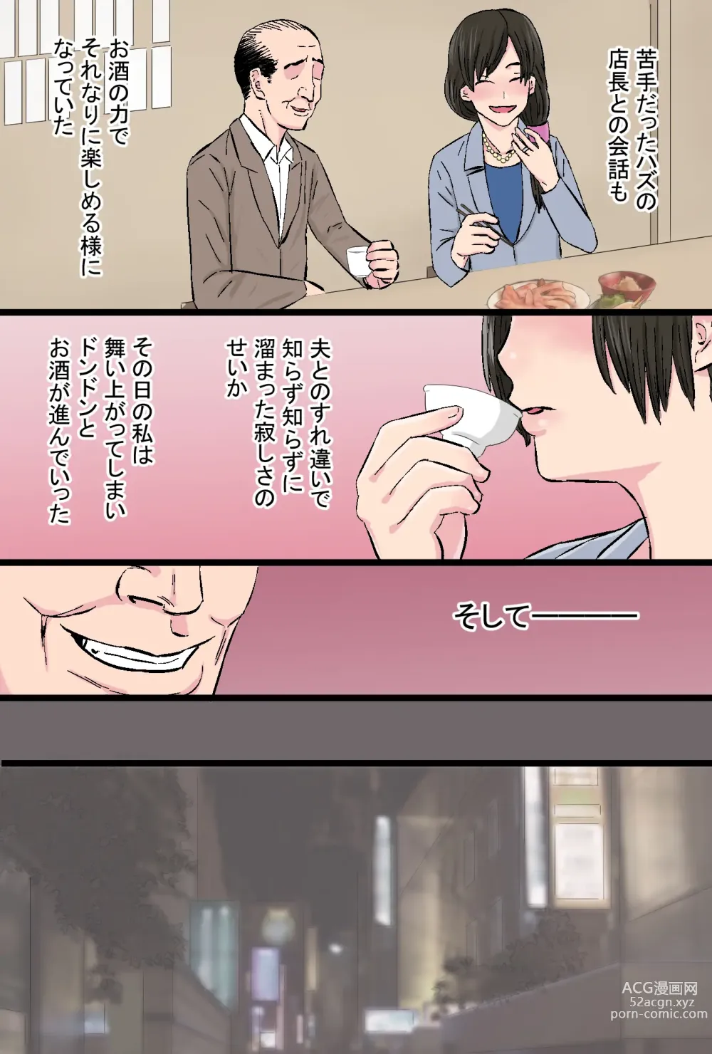 Page 11 of doujinshi Senshokuzuma ~Jimi de Kyonyuu na Shufu ga Dosukebe Hihi Jijii no Iro ni Somaru made~