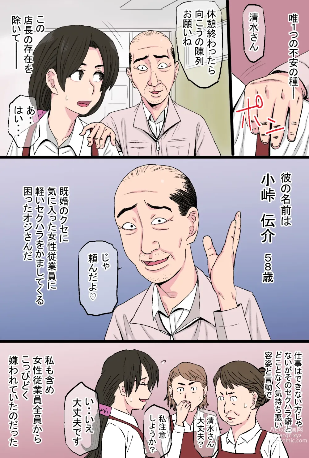 Page 4 of doujinshi Senshokuzuma ~Jimi de Kyonyuu na Shufu ga Dosukebe Hihi Jijii no Iro ni Somaru made~